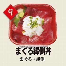 ９まぐろ縁側丼
