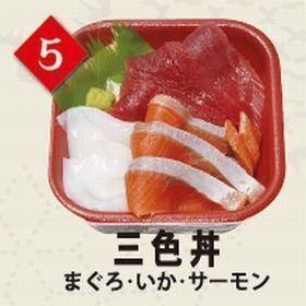 ５三色丼