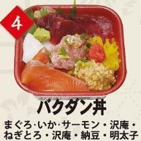 ４バクダン丼