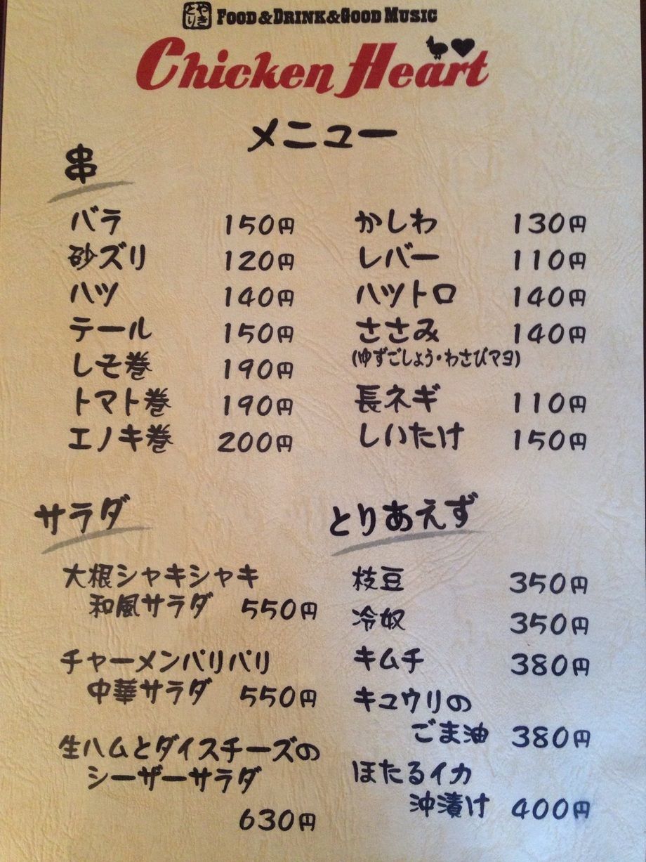 串・その他メニュー！（串¥110〜）