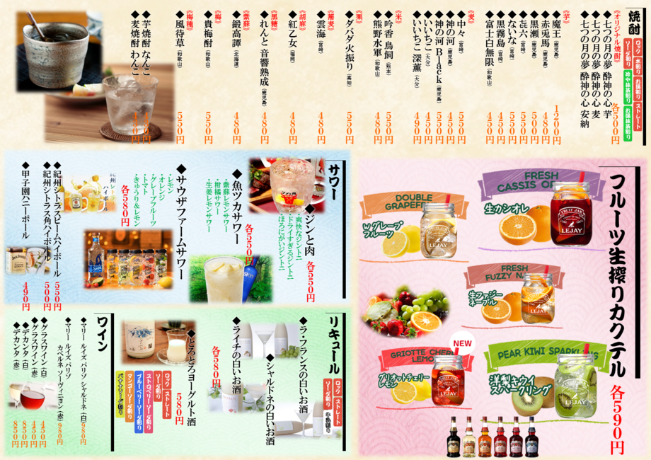 ドリンクメニュー (2)（300円～）