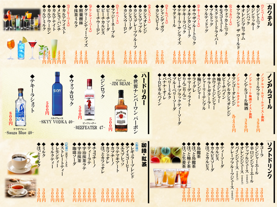 ドリンクメニュー (3)（300円～）