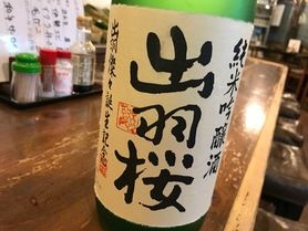 純米吟醸「出羽桜」（山形）