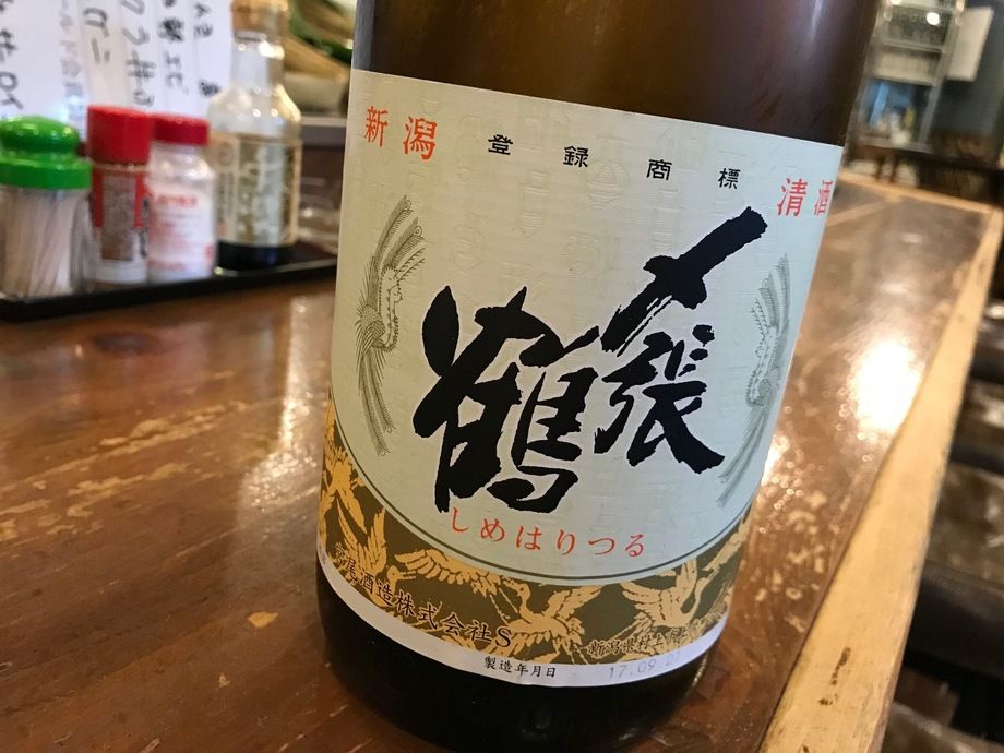本醸造「〆張鶴」（新潟）