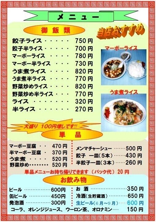 その他ごはん類（　220円～）