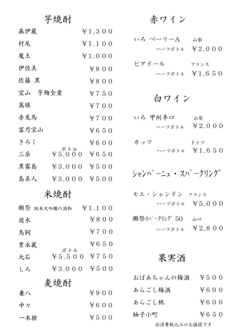 焼酎　森伊蔵　村尾　魔王　等