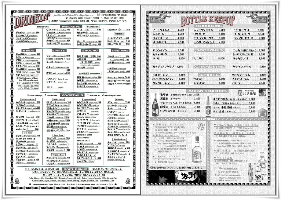 DrinkとBottleのMenu