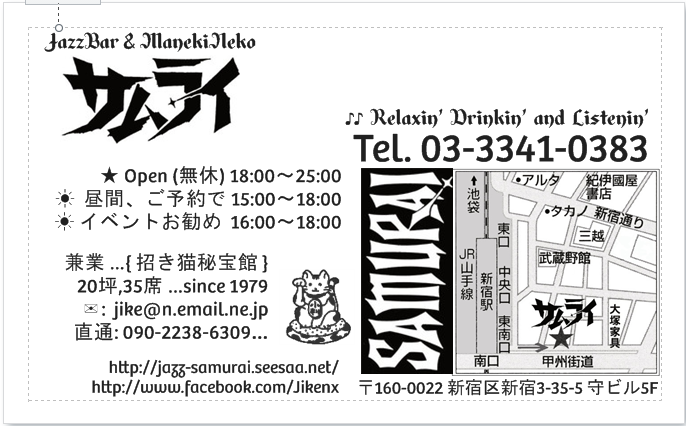 JazzBarサムライ　ShopCard