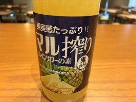 果樹入りサワー　パイン