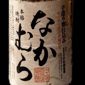 【芋】なかむら