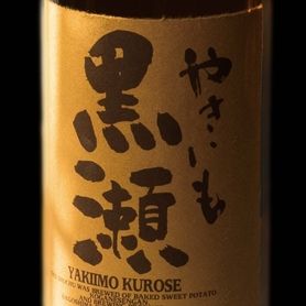 【芋】やきいも黒瀬