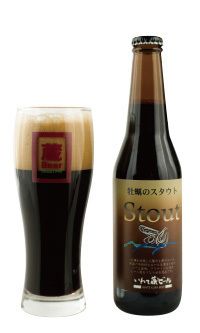 いわて蔵　オイスタースタウト（黒ビール）（1,080円）