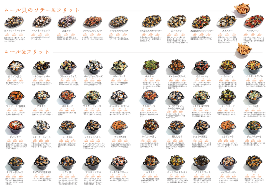 ヨーロッパで大人気！日本初、ムール＆フリット