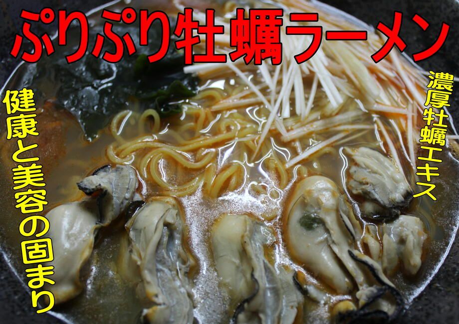 広島　牡蠣ラーメン