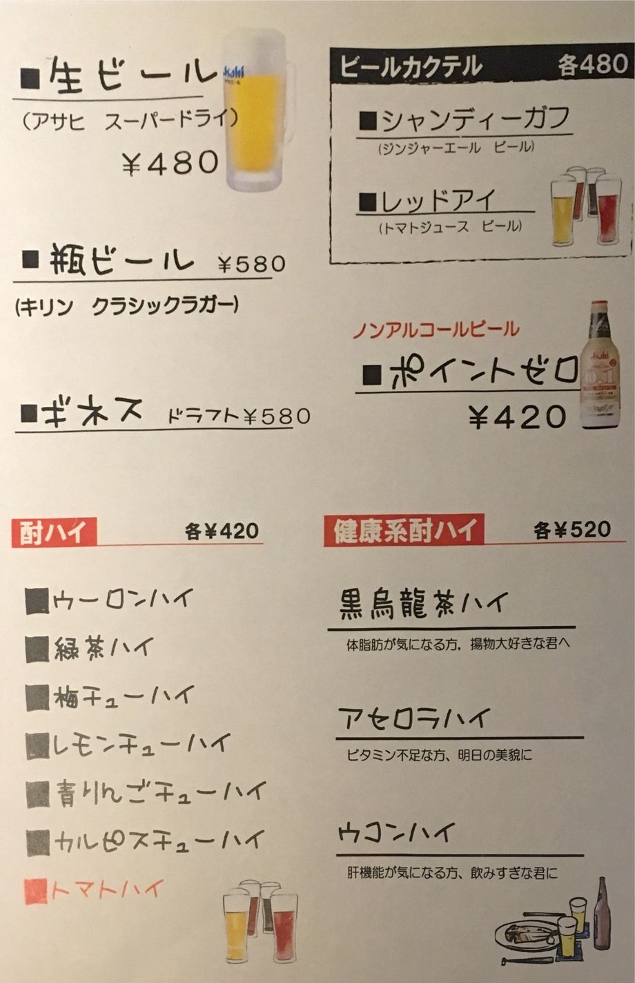 ビール、酎ハイ（420円〜）