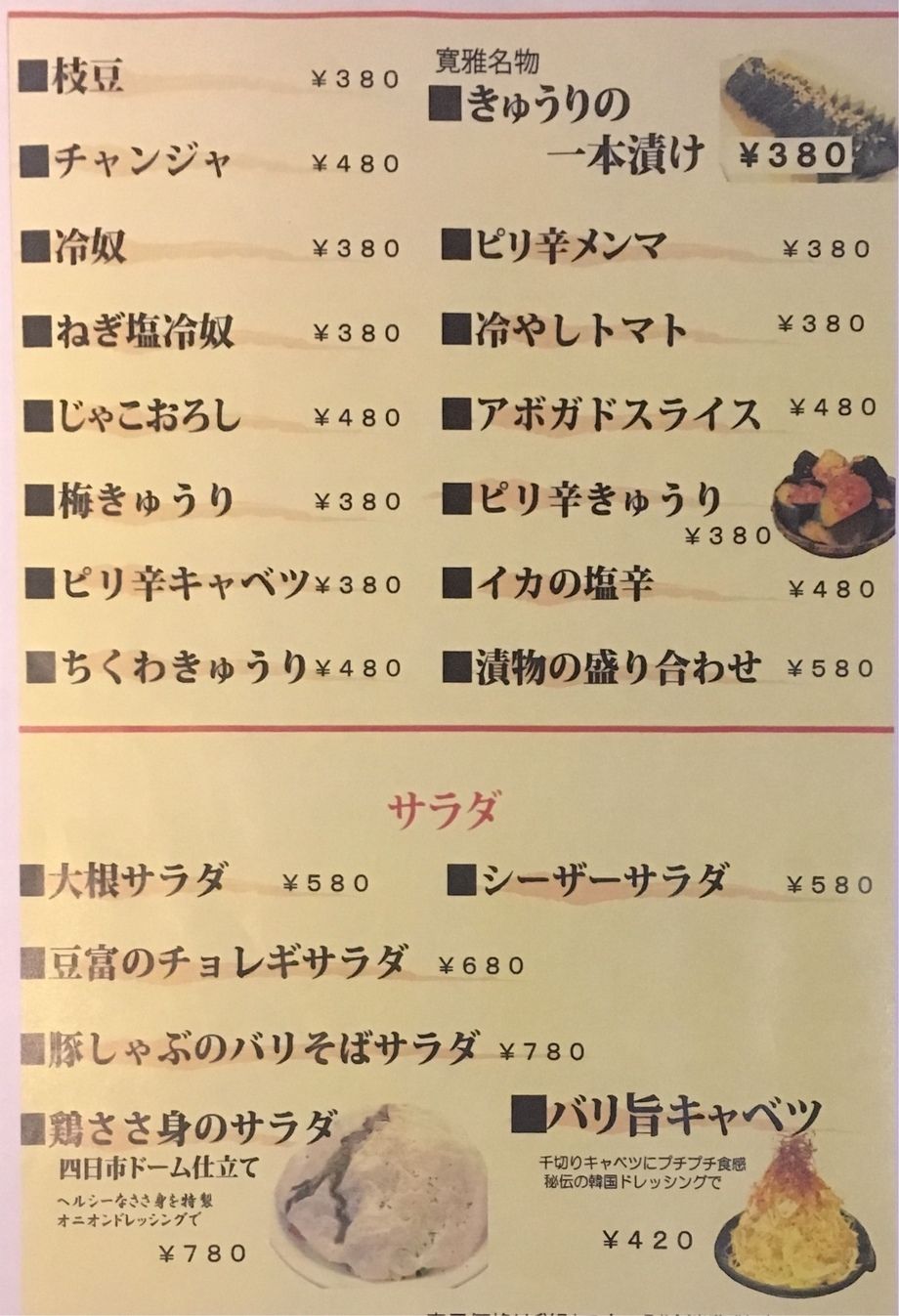 一品料理、サラダ（380円〜）