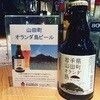 BEAREN ALT -YAMADA- オランダ島ビール
