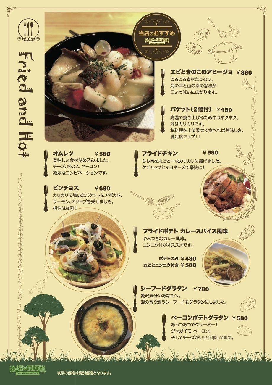 グランドメニュー