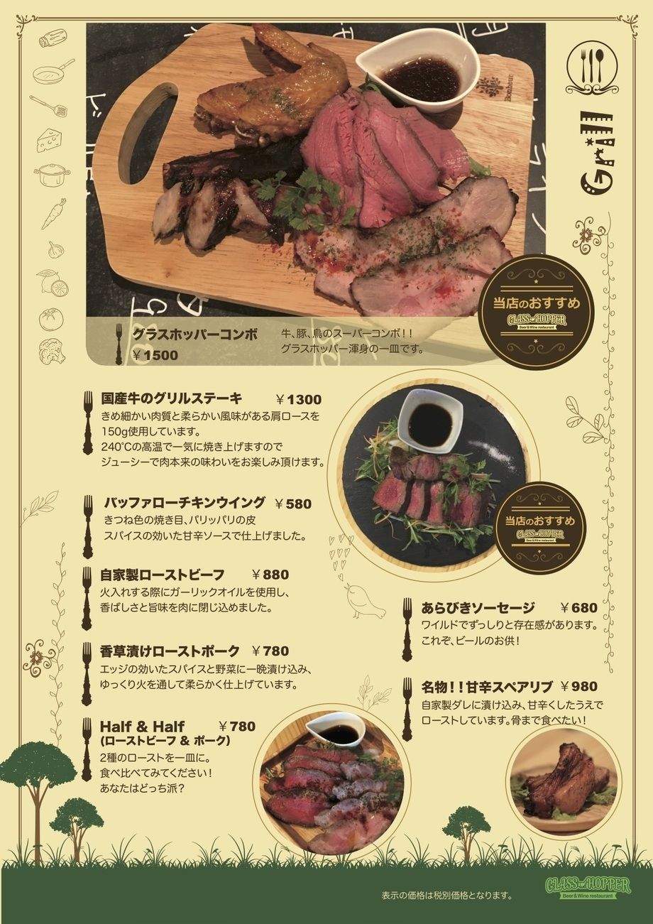 グランドメニュー