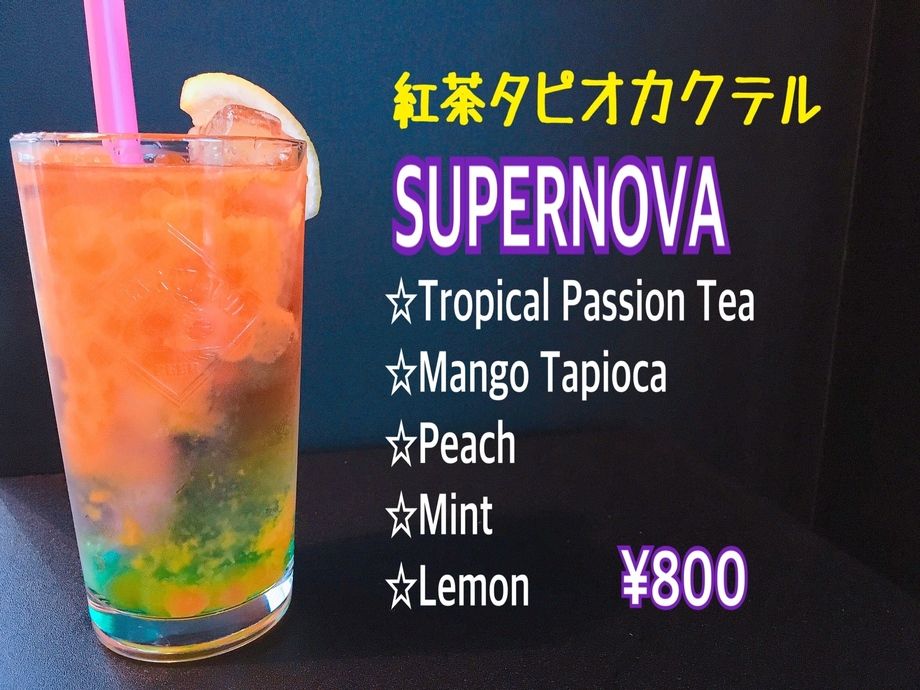 スーパーノヴァ[SUPERNOVA]