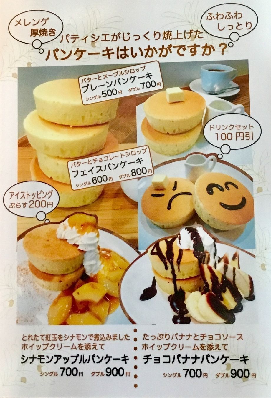 厚焼きパンケーキ