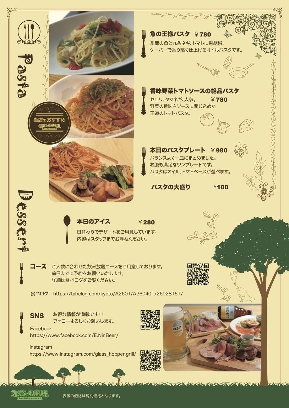 グランドメニュー