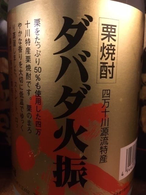 焼酎　ダバダ火振（栗）ショット・720mlボトル