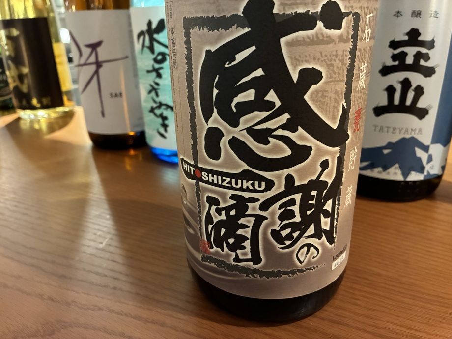 本格芋焼酎 感謝の一滴