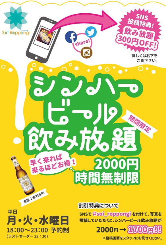 シンハービール飲み放題