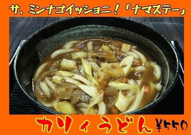 カリィうどん（近日発売）