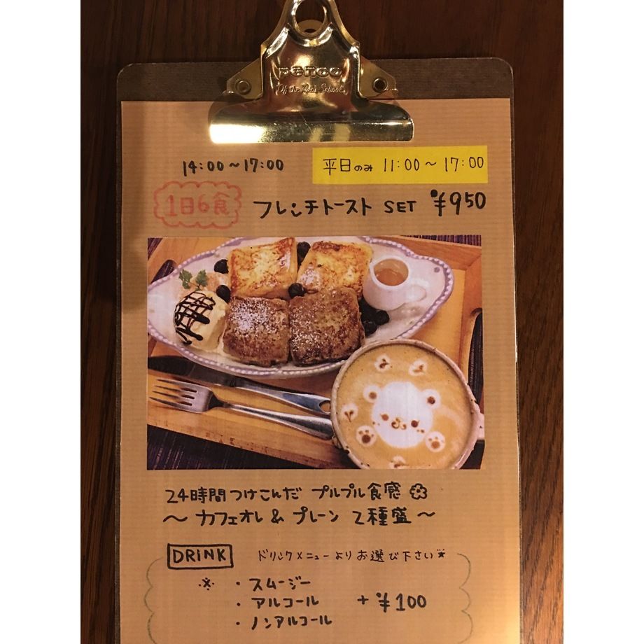 フレンチトーストセット（¥950）