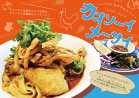 カオソーイ・メーサイ