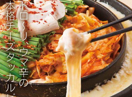 【4000円　大山どりのチーズタッカルビコース】全９品 （4000円）