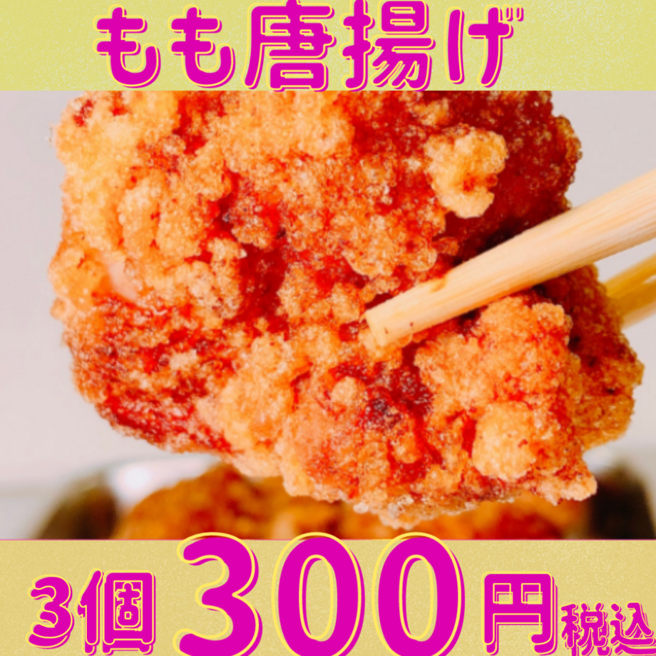 もも 3個 約100ｇ 当店一番人気！　