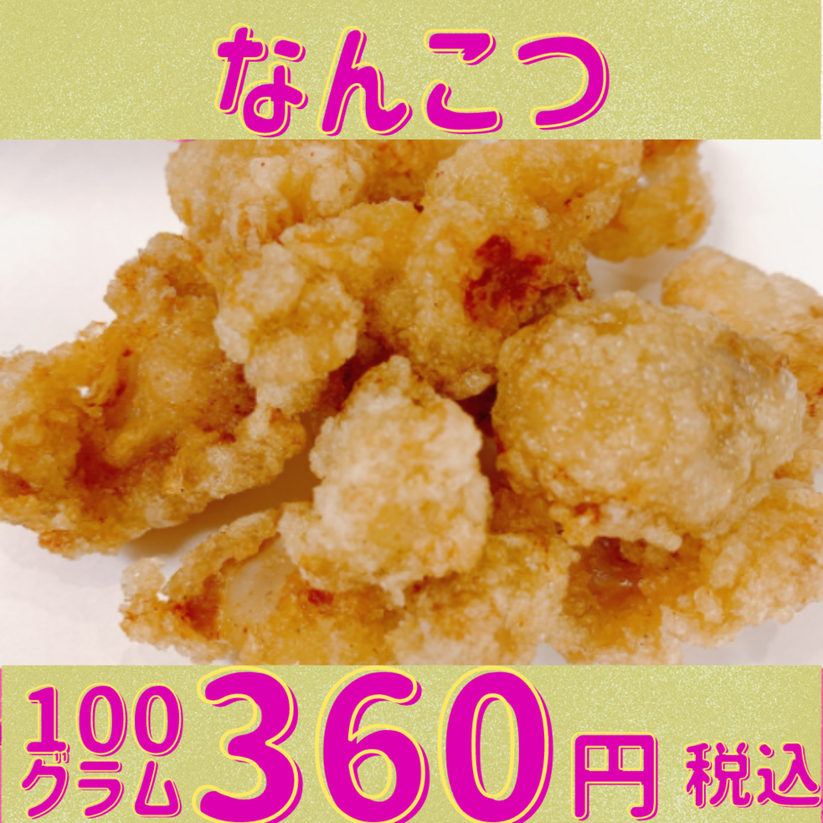 軟骨 100ｇ ビールのおつまみ、お子様のおやつに人気です。