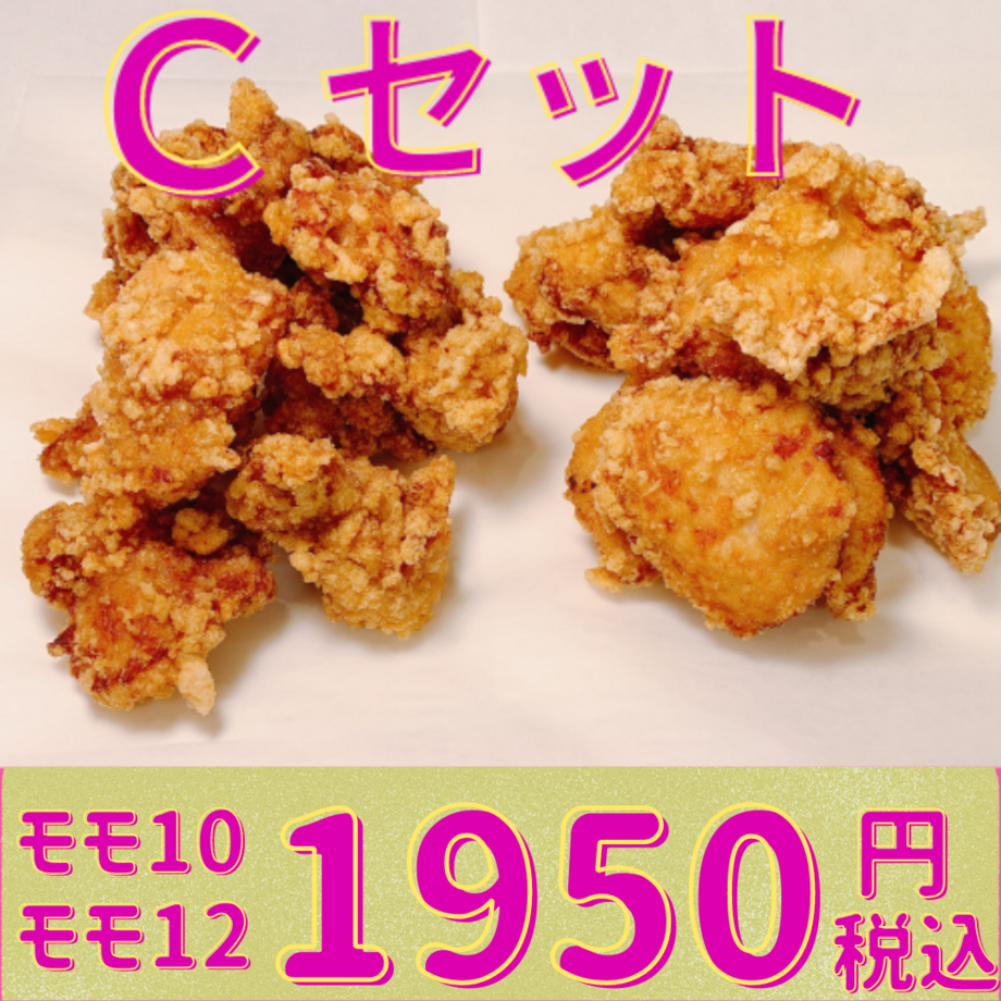 Ｃセット もも10個ムネ12個 3名様～4名様位のセットです。
