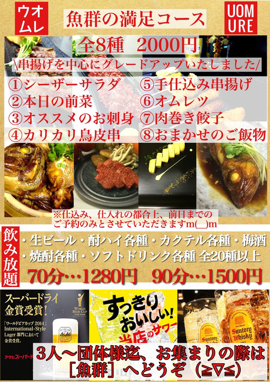 魚群の満足コース（2500円→クーポンで2000円）