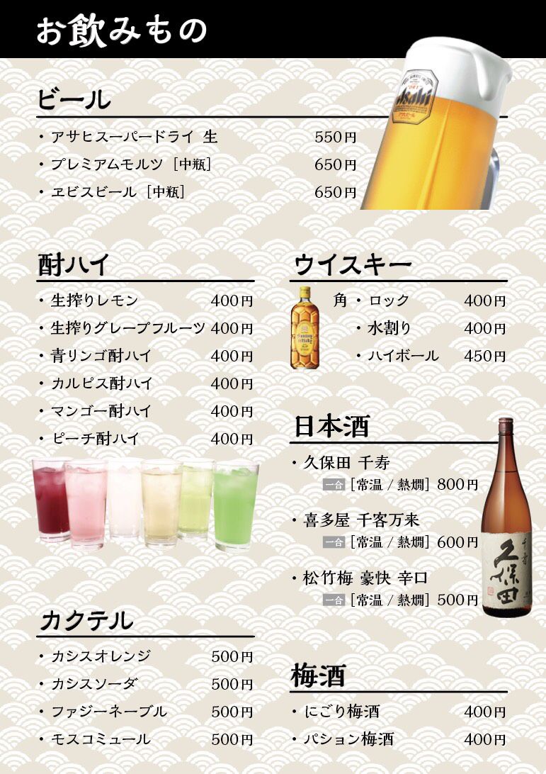 ドリンクメニュー（350円〜）