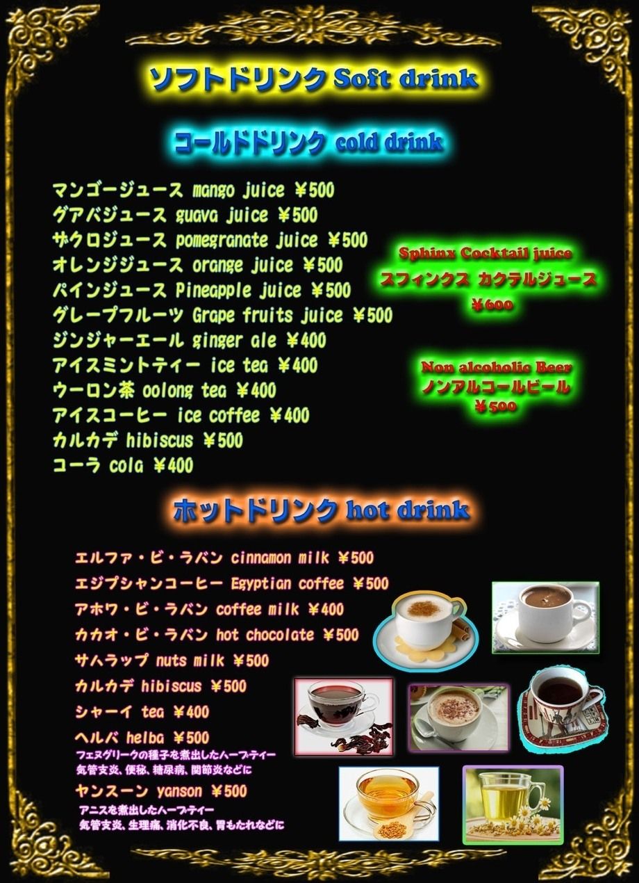 ソフトドリンク