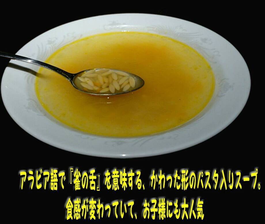 ショルバト･リサン･アスフール