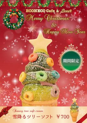 雪降るツリーソフト