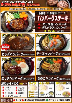 自家製ハンバーグは特に人気のメニューです。