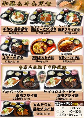 定食など