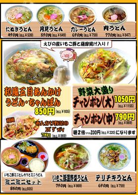 麺類も！(ダイナマイトチャンポンの提供を休止致しました。9月1日よりフードロス削減の為)