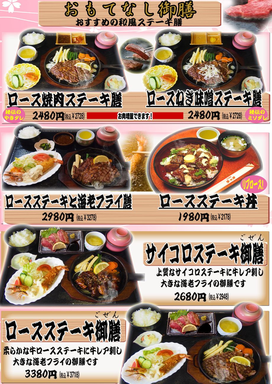 和風ステーキや御膳など
