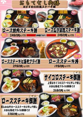和風ステーキや御膳など