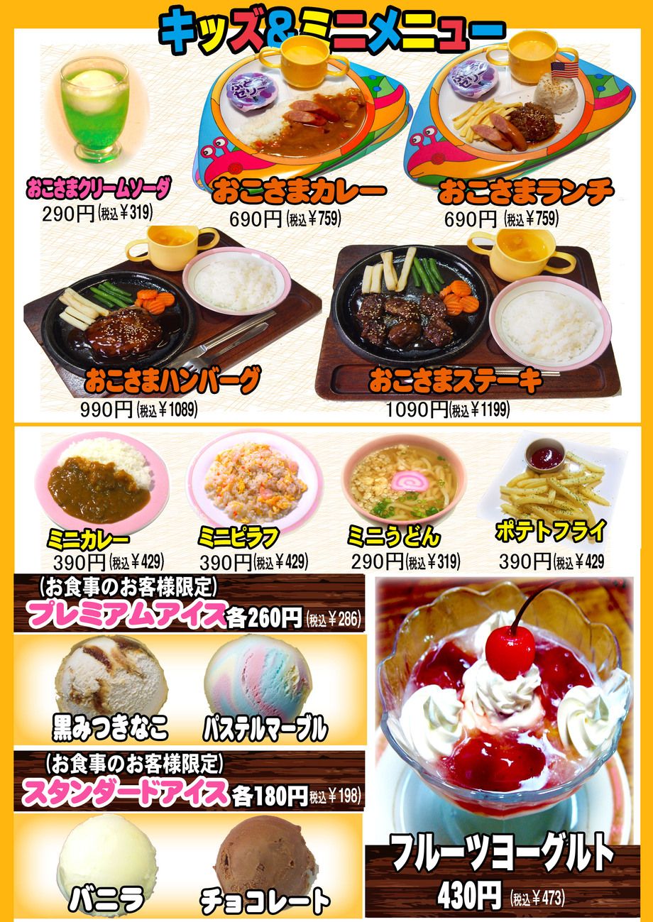 お子様メニュも