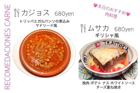 本日のおすすめ