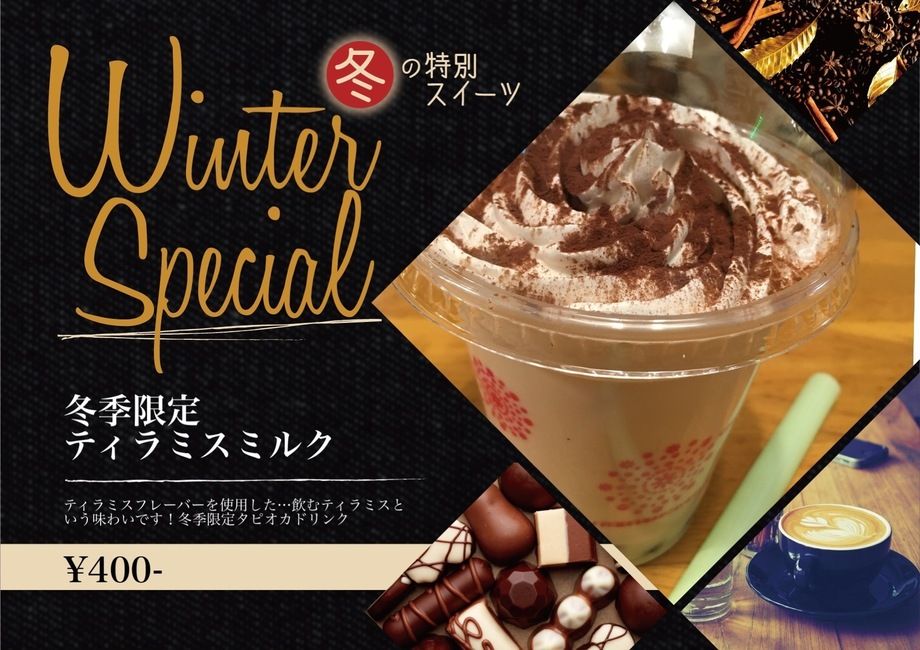 ティラミスミルク