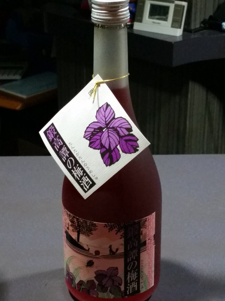 鍛高譚『梅酒』